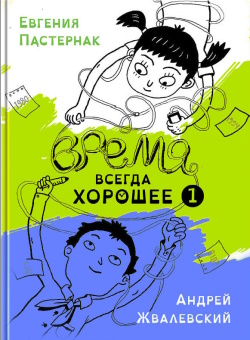 Жвалевский