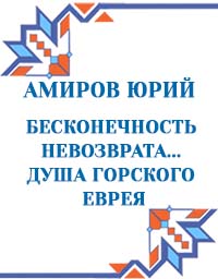 Амиров