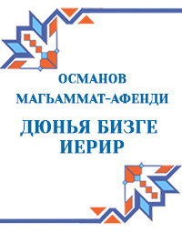 Мир поклонится нам