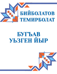 Песня разорвавшая оковы