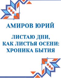 Амиров