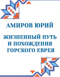 Амиров