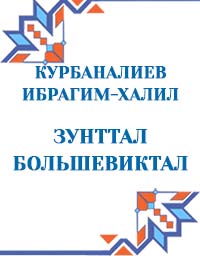 Курбаналиев