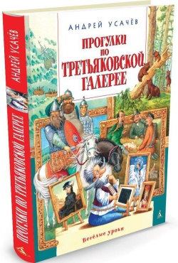 Усачев