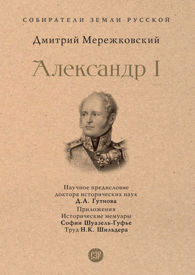 Мережковский