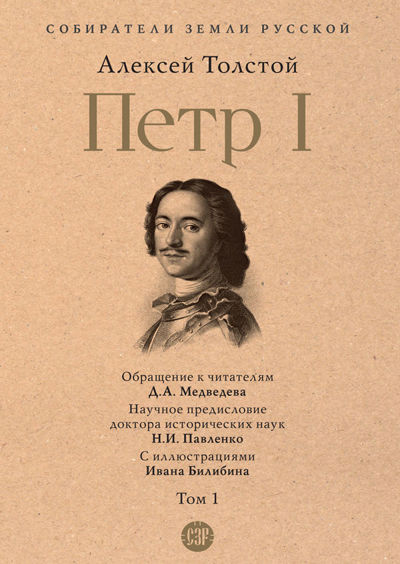 Толстой