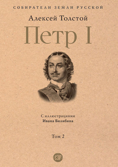 Толстой