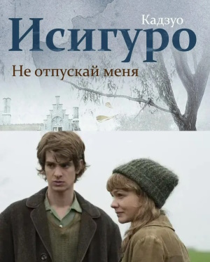 Исигуро