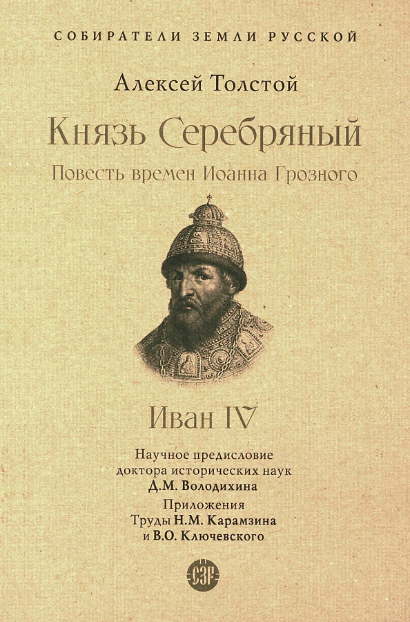 Толстой