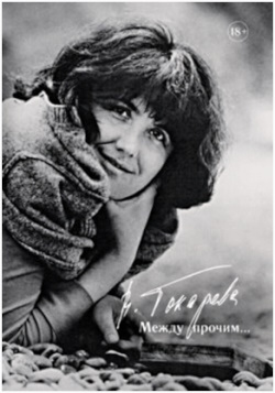 Токарева