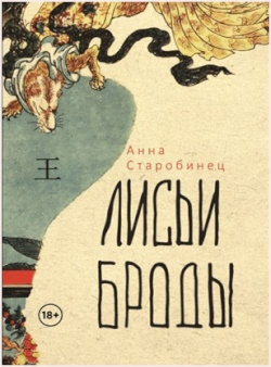Старобинец